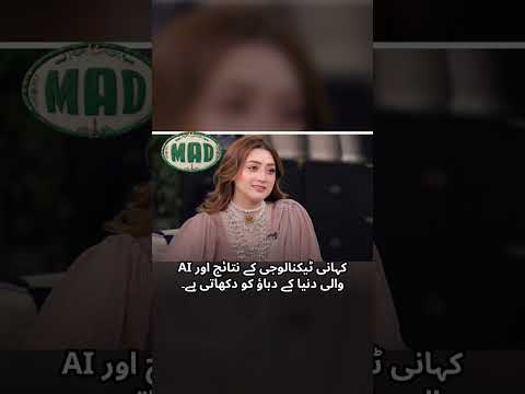 مومنہ اقبال کا نیا تھرلر 'سرکل' انٹرنیٹ پر چھا گیا