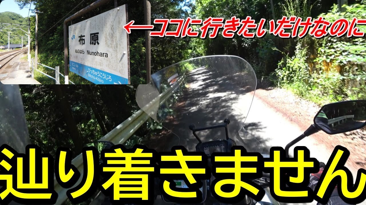 【岡山】中国地方一の秘境駅、布原駅にバイクでアタックしてみた【NC750Xﾓﾄﾌﾞﾛｸﾞ】
