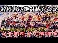 【恐怖】※テレビで絶対やらない..戦国時代の合戦後の遺体は誰がどう処理したのか?古戦場の恐怖と真実【ゆっくり解説】