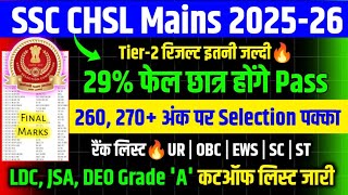 SSC CHSL फेल छात्र Pass🔥CHSL MAINS CUT OFF 2025/CHSL MAINS EXPECTED CUT OFF 2025/SSC CHSL CUT OFF