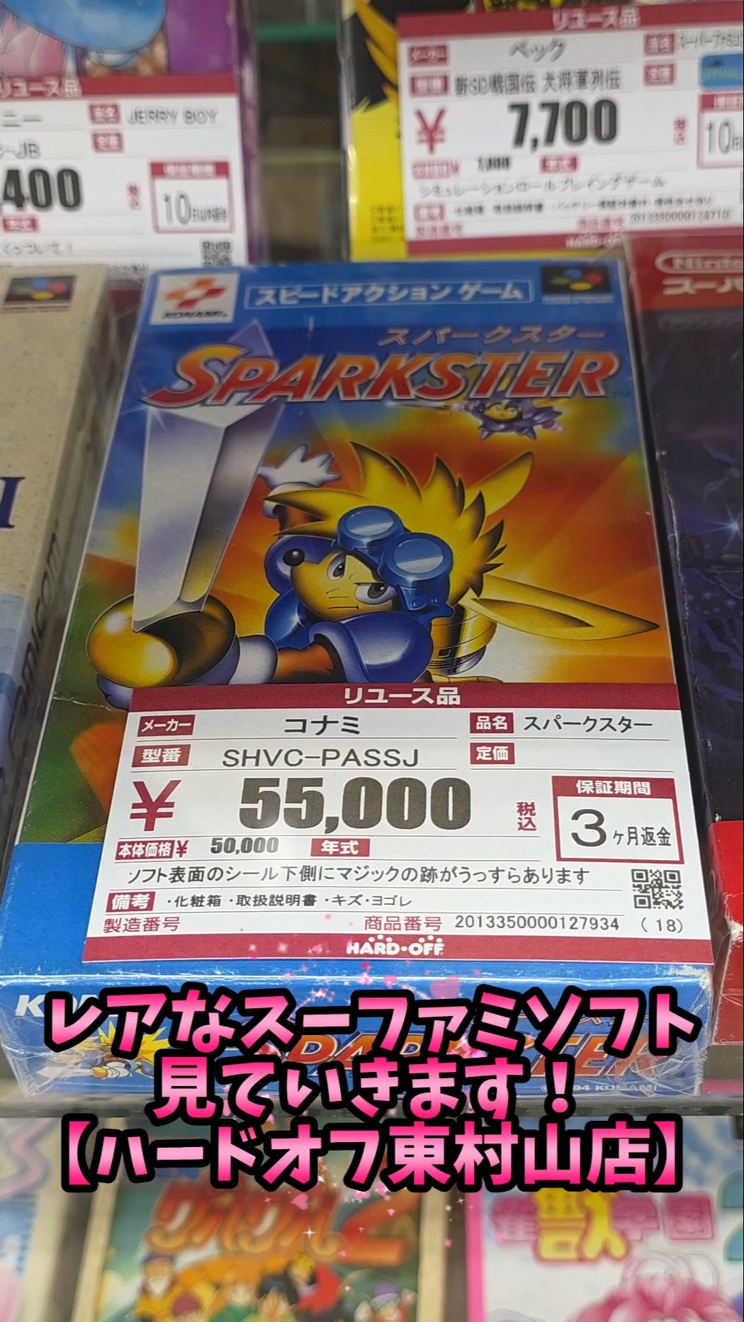 レアなスーファミソフトなど、見ていきます！【ハードオフ東村山店