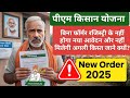 Pm kisan New Update 🔥|No PM Kisan Payment Without Farmer Registry 🔥| New Government Order 2025 🔥