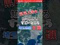 【埼玉県】県民よ誇れ！知られざるすごいところ８選【都道府県別】 / Surprising Facts About Saitama #shorts #埼玉県