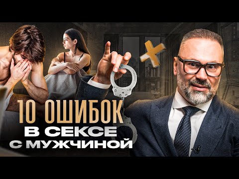 Эти 10 ошибок в постели приведут к худшему сексу в его жизни!