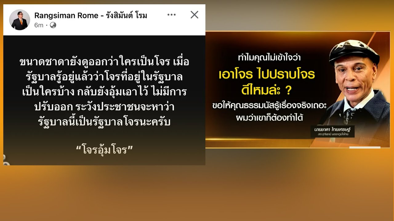 'ชาดา' ย้อนสื่อ ทำไมไม่เข้าใจ รบ.ตั้ง 'ธรรมนัส' ปราบแก๊งสแกมเมอร์ ลั่น ให้โจรไปปราบโจรดีไหมล่ะ