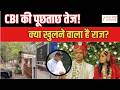 Twisha Case Update : CBI की पूछताछ तेज | समर्थ का भाई सिद्धार्थ पहुंचा CBI दफ्तर | बड़ा खुलासा?