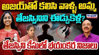 తేజస్విని ని ఈడ్చుకెళ్లి..?| Big Twist in Software Tejaswini Incident | Peerzadiguda | Andhra Prabha screenshot 3