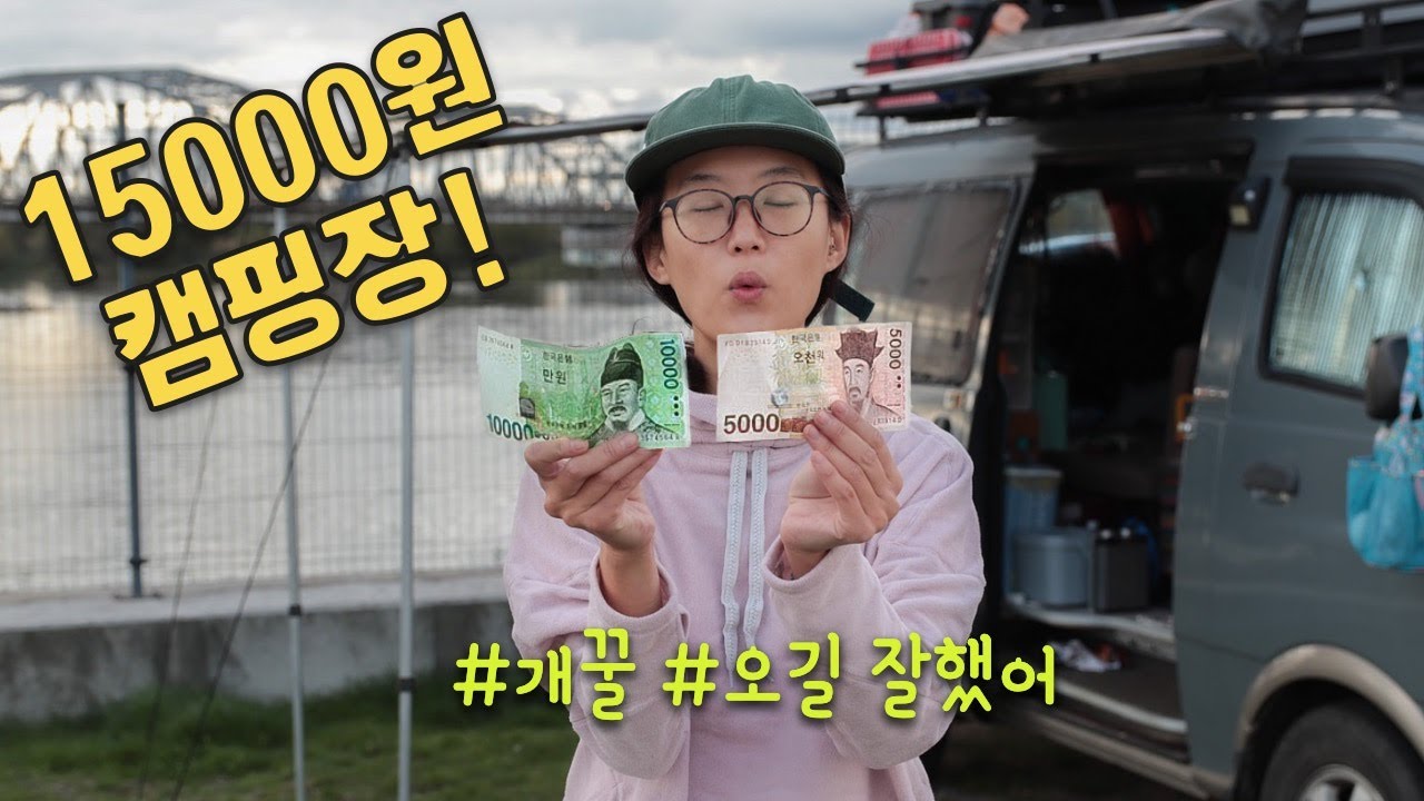 저렴한 캠핑장 찾아 차박캠핑하러 왔는데, 이곳에서 장박하게 될거 같은데요 | 폴란드 그루지온츠