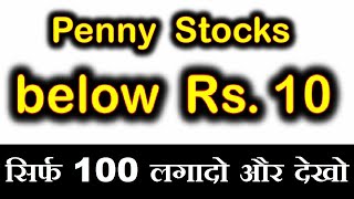 Below ₹10 Best Penny Stocks #2020  Best #PennyShares To Buy nowtop #multibagger #pennystocks #SMKC