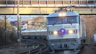 東北本線 EF510形+E26形 8010レ寝台特急カシオペアラストラン 日和田駅通過 2016年3月21日