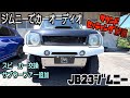 JB23　SUZUKI　ジムニー　カーオーディオ改善したよ　　JB23に付く良いスピーカー無い問題を解決
