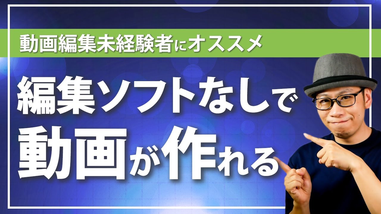 編集ソフトのインストールなしで動画が簡単に作れる「FlexClip」 - YouTube