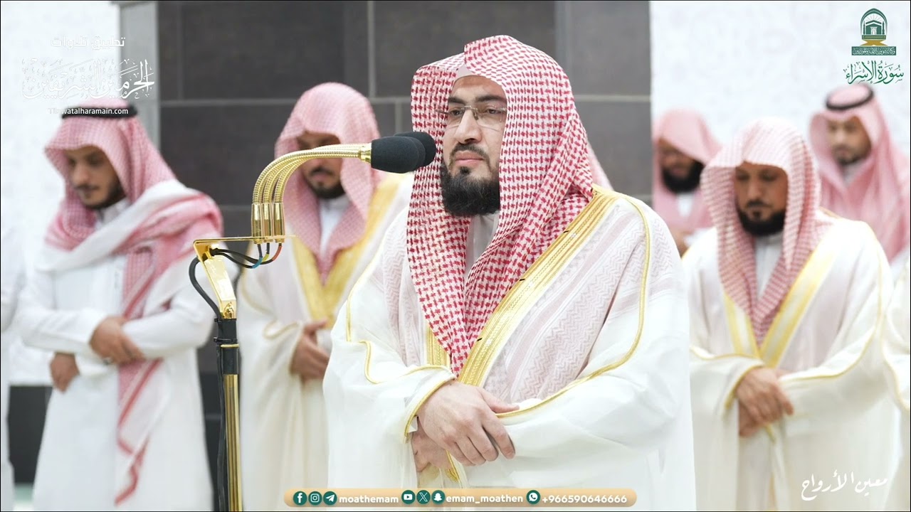 تراويح ليلة 20 رمضان 1445هـ من الحرم المكي  من سورتي الإسراء (53-111) و الكهف (1-82)