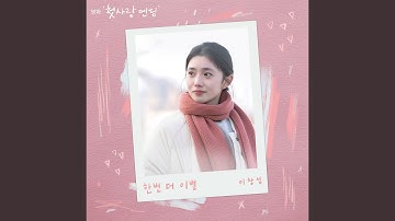 Farewell Once Again (한번 더 이별)