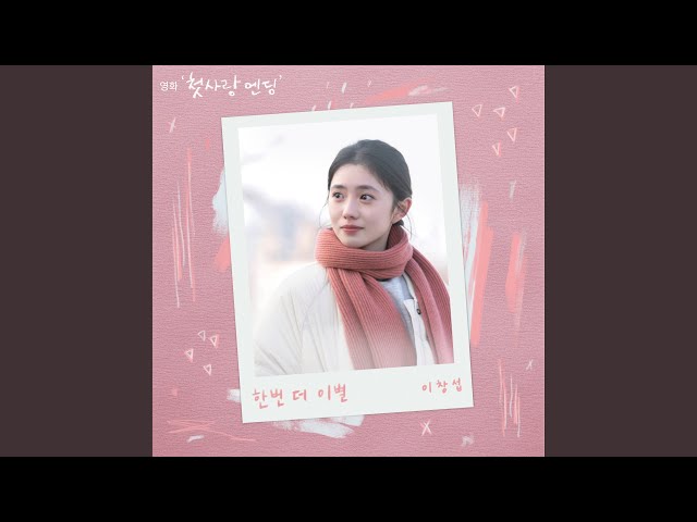Farewell Once AgainNEW!LEE CHANGSUB