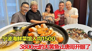 Ningbo Seafood Restaurant sells 1500 per capita, one and a half catties of large yellow croaker for