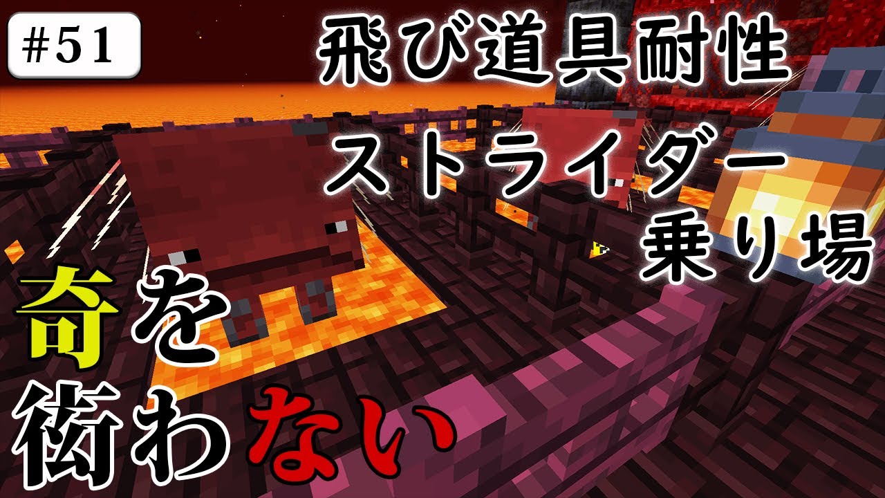 Java版マイクラ 飛び道具耐性の使い道 サボテン自動収穫機 ストライダー発着場 奇を衒わないマインクラフト 51 Youtube