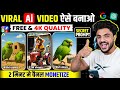 AI Se Video Kaise Banaye FREE Text To Video AI Tool 2026 AI Video Genrator FREE