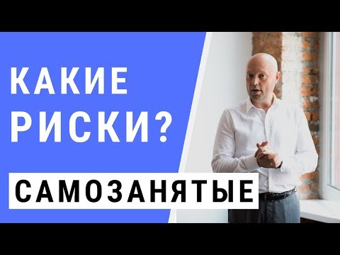 Самозанятые Граждане. Самозанятость какие Минусы? Ответы на вопросы