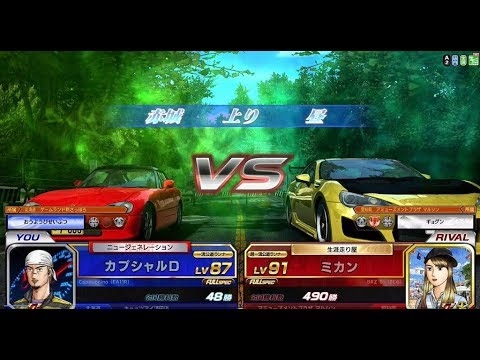 【頭文字D zero】カプチーノで　全国対戦　part8