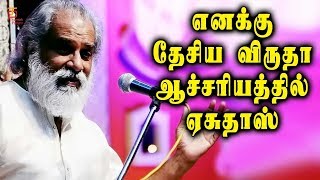 Kj yesudas reactions after winning #nationalaward. legendary singer
latest speech national award announcement. the veteran won na...