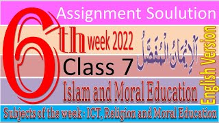 English Version Class 7 Islam and Moral Education 6th week 2022 assignment solution