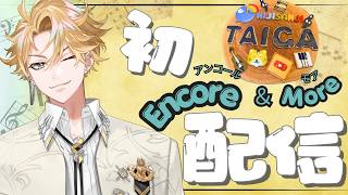 【アンコール初配信】もっと俺のこと知ってって！🐅🎻 #01 【神永タイガ / にじさんじ】