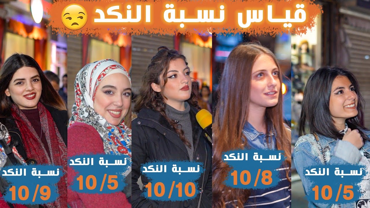 تحدي قياس النكد للبنات بالشارع .. مو طبيعي 😂💔 |ليدر|