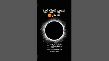 #القرآن_الكريم #تلاوة #تلاوة_خاشعة #مصر #العراق #الجزائر #المغرب #رامز_ايلون_مصر