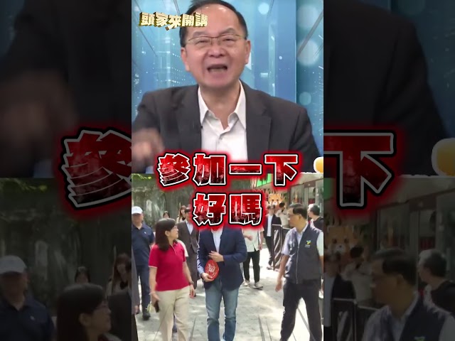 蔣萬安猛喊修法卻缺席行政院會？王瑞德酸：倒閣不成要倒台｜#頭家來開講