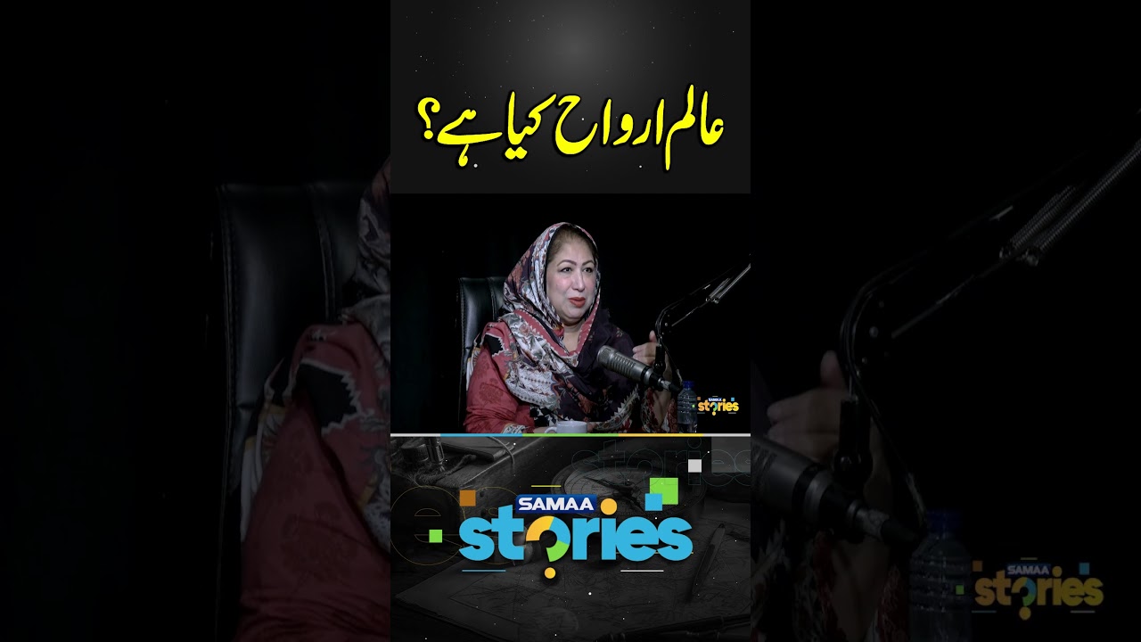 What is the realm of souls? | Samaa Stories