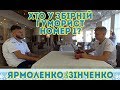 Ярмоленко&Зінченко: Хто у збірній гуморист номер 1?