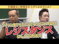 ドイツに負けて立ち上がったフランス国民！レジスタンスってほんとうは反則？【茂木誠vs佐藤敏弘】