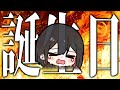 【生誕前夜】 誕生日カウントダウン配信をします。 【さきまさき/Vtuber】