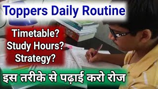 Toppers Daily Routine,/Class10& Class12 Time Table Strategy For BoardExam