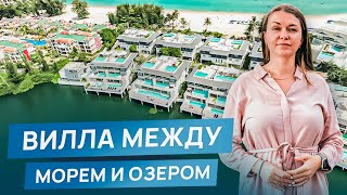 внутри УЛЬТРА КОМФОРТНОЙ ВИЛЛЫ с видом на МОРЕ и ОЗЕРО | Angsana Beachfront