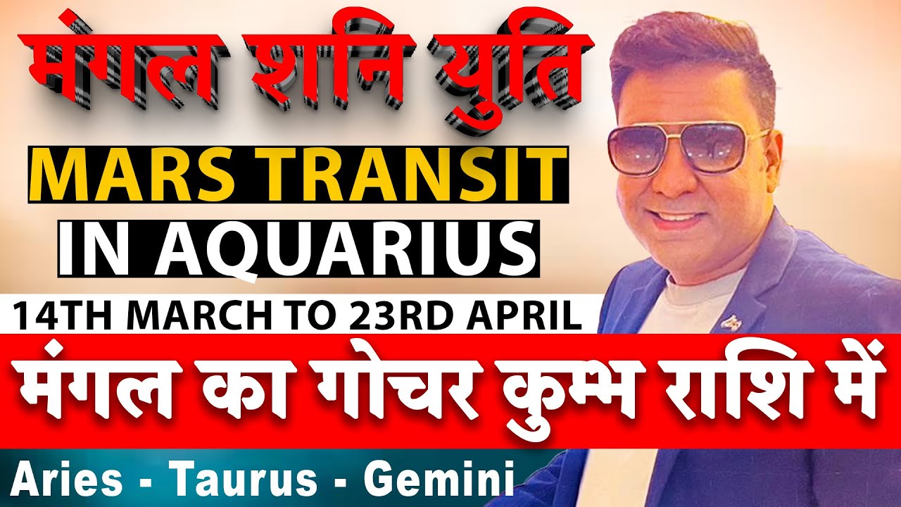 #MARS #TRANSIT IN #PISCES FROM 14th #MARCH TO 23rd #APRIL FOR ARIES,TAURUS,GEMINI ASCENDANT