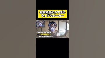 OW2 射撃精度えぐすぎるウィドウメーカー