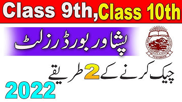 How to Check Peshawar Board Result Class 9th, Class 10th | Matric Result BISE Peshawar Check Krain