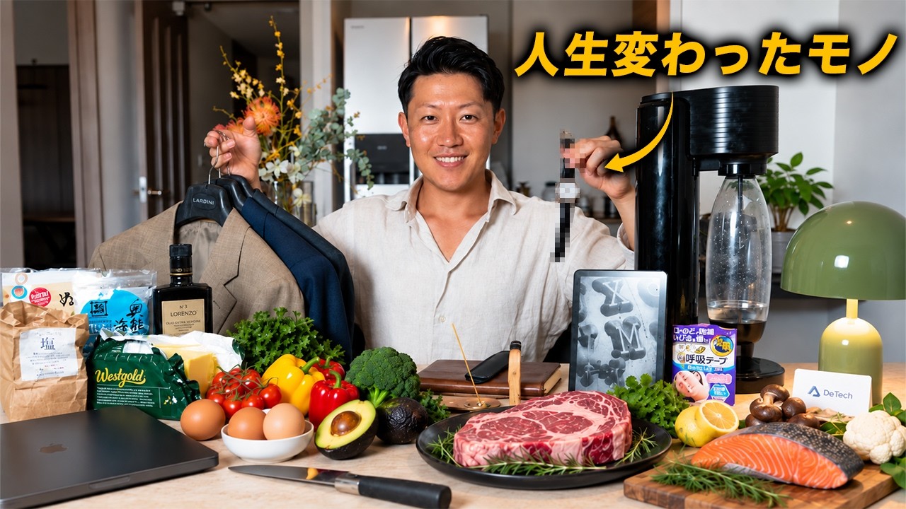 僕の人生を劇的に変えてくれた12のアイテム