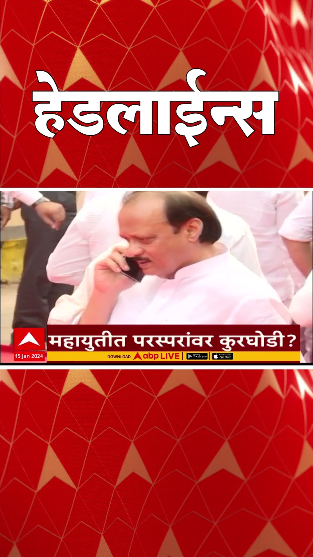 ABP Majha Marathi News Headlines 830AM Headlines 830 AM 15 January 2025 सकाळी ८.३० च्या हेडलाईन्स