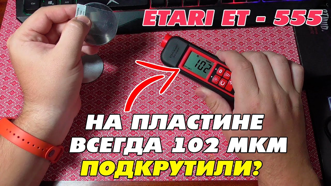 НОВЫЕ ETARI ET-555 подогнали под 102 микрона!
