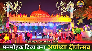 दिव्य मनमोहक बना अयोध्या दीपोत्सव 2025 New Update| Rammandir|Ayodhya development projects