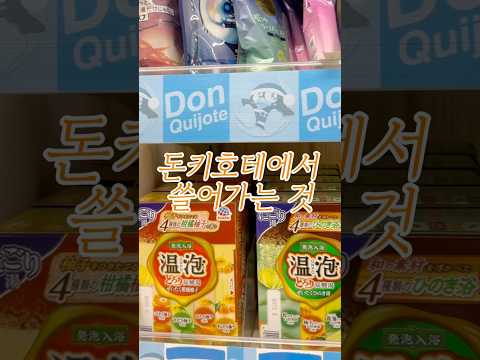 한국인들이 진작에 돈키호테에서 쓸어가는 것