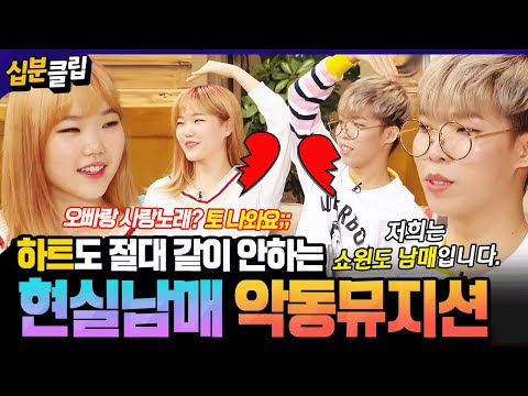 🤣 악뮤의 오날오밤 새 MC <strong>악동뮤지션의</strong> 현실남매 모먼트 대방출 😁✨ㅣ KBS방송