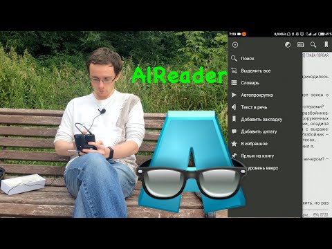 Alreader – лучшая
