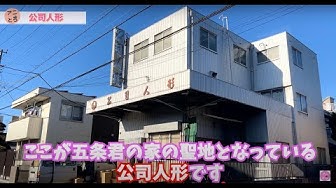 聖地巡礼 Youtube