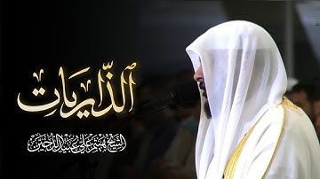 سورة الذاريات ❤️ القارئ هيثم الدخين ، صوة يعتنق السماء