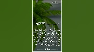 سورة الماعون بصوت الشيخ ياسر الدوسري#شبل المحرم