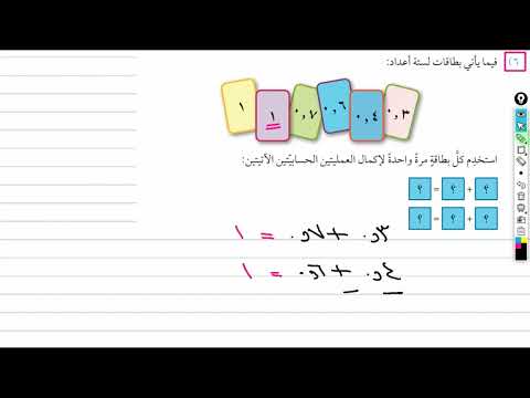 ٤ ١ جمع الاعداد العشرية الجزء الثاني رياضيات الصف السادس منهج كامبريدج شرح واضح ومبسط
